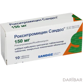 Рокситромицин сандоз 150 мг № 10