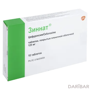 Зиннат 125 мг таблетки, покрытые оболочкой № 10