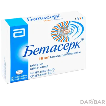 Бетасерк 16 мг таблетки № 30