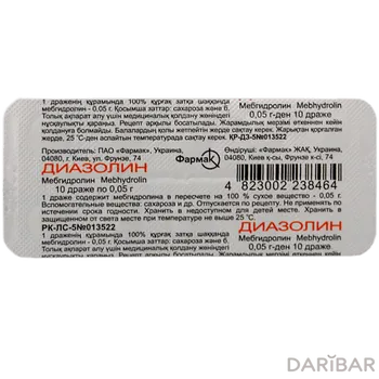 Диазолин 50 драже № 10