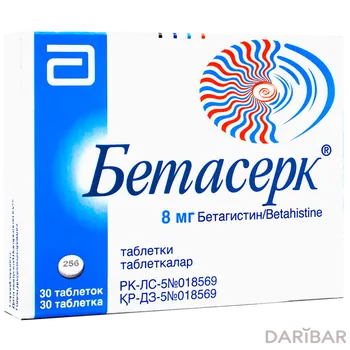 Бетасерк 8 мг таблетки № 30