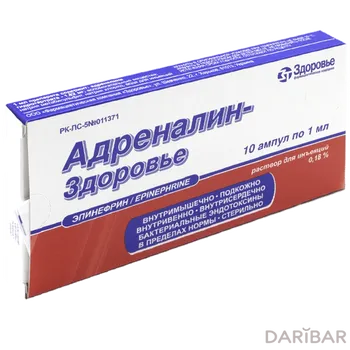 Адреналин-здоровье 0,18% 1 мл раствор для инъекций № 10