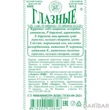 Глазные таблетки № 10