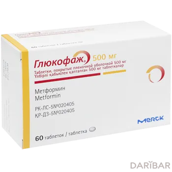 Глюкофаж 500 мг таблетки, покрытые оболочкой № 60