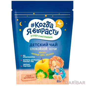 Чай детский Когда я вырасту 85 г (4+мес) Спок/ночи ябл/липов цвет/мелисса