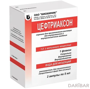 Цефтриаксон 1 г порошок для инъекций флакон