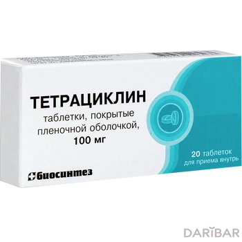 Тетрациклин г/хл 100 мг таблетки, покрытые оболочкой № 20