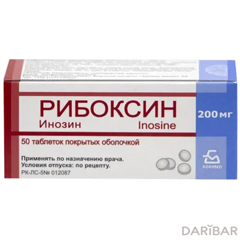Рибоксин 200 мг № 50 таблетки
