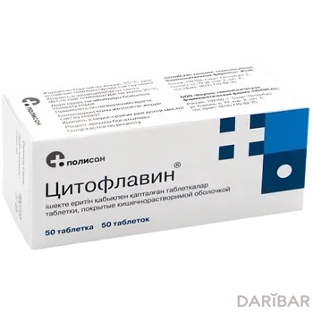 Цитофлавин 15 мг таблетки № 50