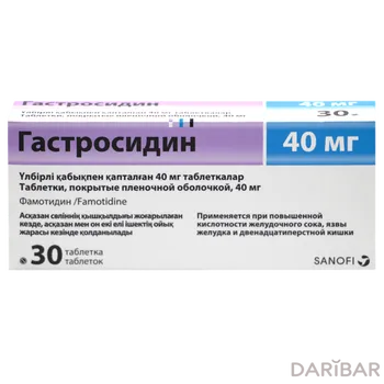 Гастросидин 40 мг № 30