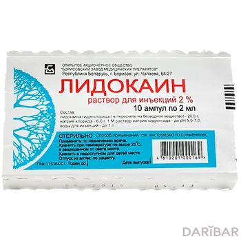 Лидокаин гидрохлорид 20 мг/мл 2 мл № 10 ампулы