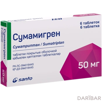 Сумамигрен 50 мг таблетки № 6