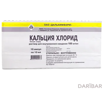 Кальция хлорид 10% 10 мл ампулы № 10