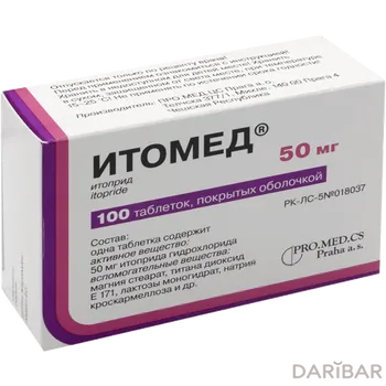 Итомед 0,05 г таблетки, покрытые оболочкой № 100