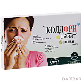 Колдфри днев/ноч таблетки № 9