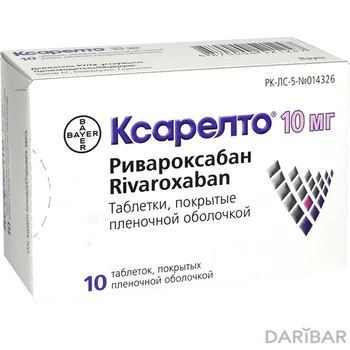 Ксарелто 10 мг таблетки, покрытые оболочкой № 10