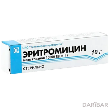 Эритромицин 10 г гл мазь