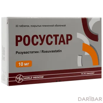 Росустар 10 мг таблетки № 30