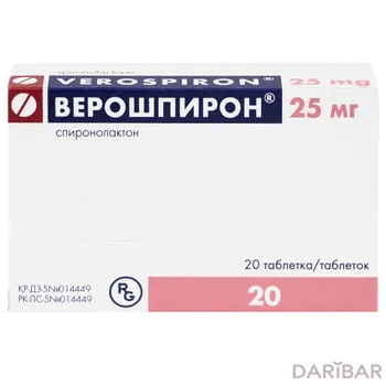 Верошпирон 25 мг таблетки № 20