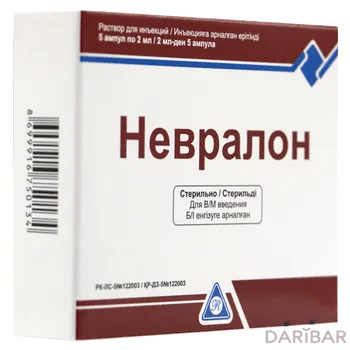 Невралон 2 мл № 5 ампулы