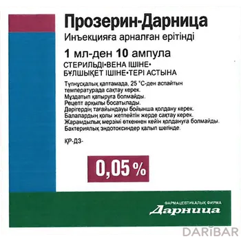 Прозерин 0,05% 1 мл ампулы № 10