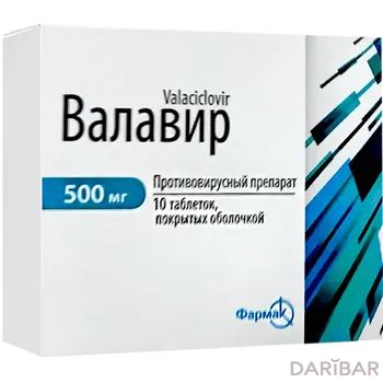 Валавир 500 мг № 10