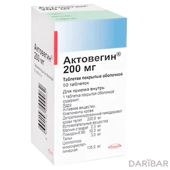 Актовегин 200 мг таблетки, покрытые оболочкой № 50