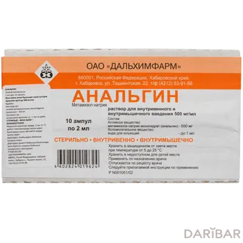 Анальгин 50% 2 мл ампулы № 10