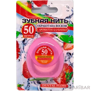 Нить зубная Vilsen 50м с ароматом клубники