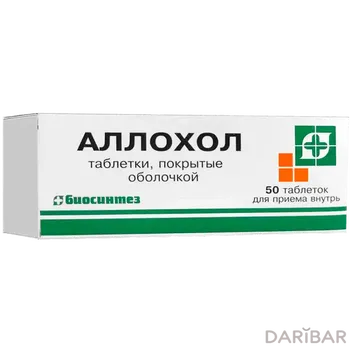 Аллохол № 50 таблетки