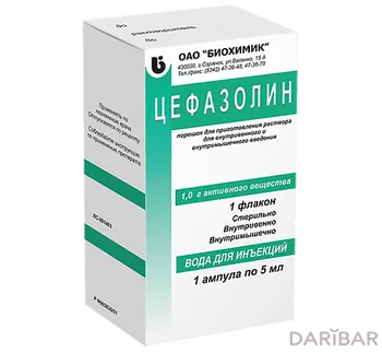Цефазолин натриевая соль 1 г порошок для инъекций флакон