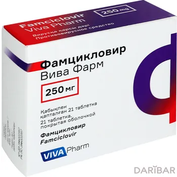 Фамцикловир 250 мг № 21 таблетки Вива фарм