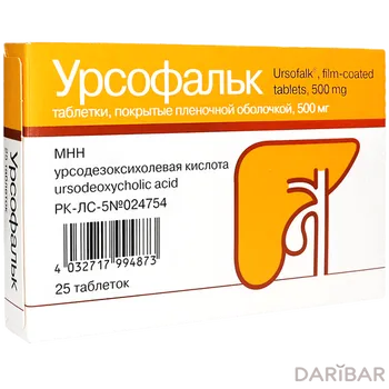 Урсофальк 500 мг № 25 таблетки
