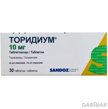 Торидиум 10 мг таблетки № 30