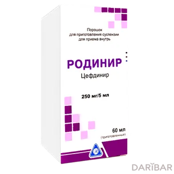 Родинир 250 мг/5 мл 60 мл порошок для приготовления суспензия