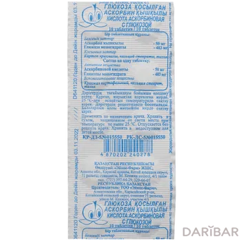 Аскорбиновая кислота с кальцием таблетки № 10