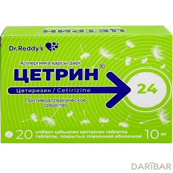 Цетрин 10 мг таблетки, покрытые оболочкой № 20