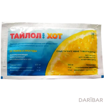 Тайлолфен хот для приготовления № 1