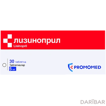 Лизиноприл 5 мг № 30