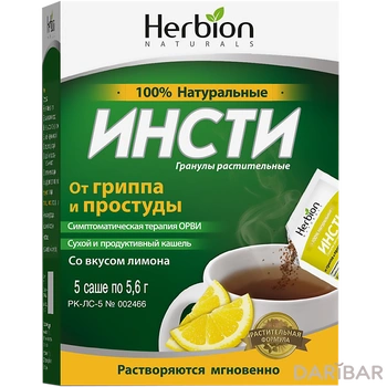 Инсти лимон № 5