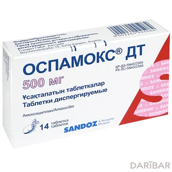 Оспамокс дт 500 мг таблетки № 14