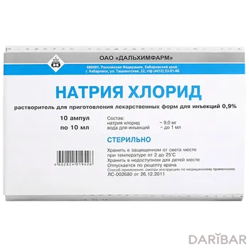 Натрия хлорид 0,9% 10 мл ампулы № 10 Новосибхимфарм