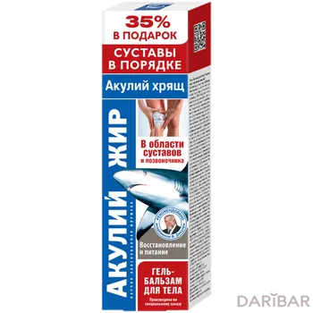Акулий жир(акулий хрящ) гель-бальзам 125 мл