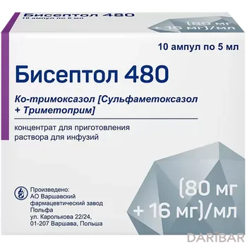Бисептол 480 мг/5 мл № 10 ампулы