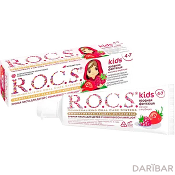 Паста зубная R.O.C.S.Kids 45 г (4-7лет) Ягодная фантазия/малина и клубника