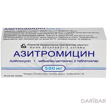 Азитромицин 500 мг таблетки, покрытые оболочкой № 3