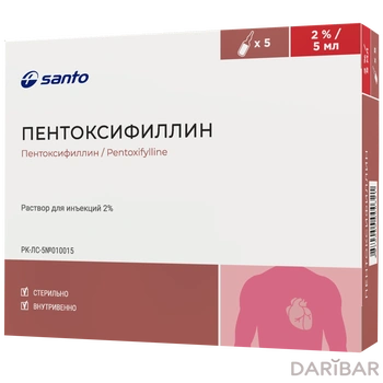 Пентоксифиллин 2% 5 мл ампулы № 5