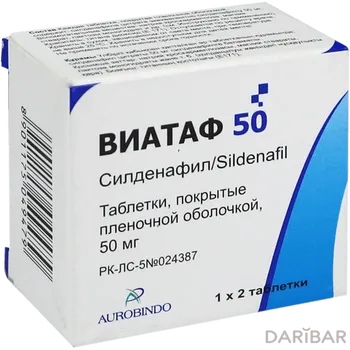 Виатаф 50 мг таблетки, покрытые оболочкой № 2