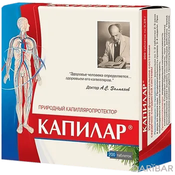 Капилар 250 мг таблетки № 200