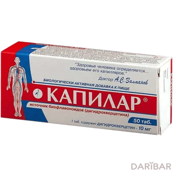 Капилар 0,25 г таблетки № 50